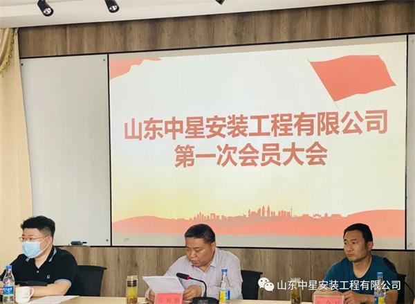 中星工委會成立第 一次會員大會